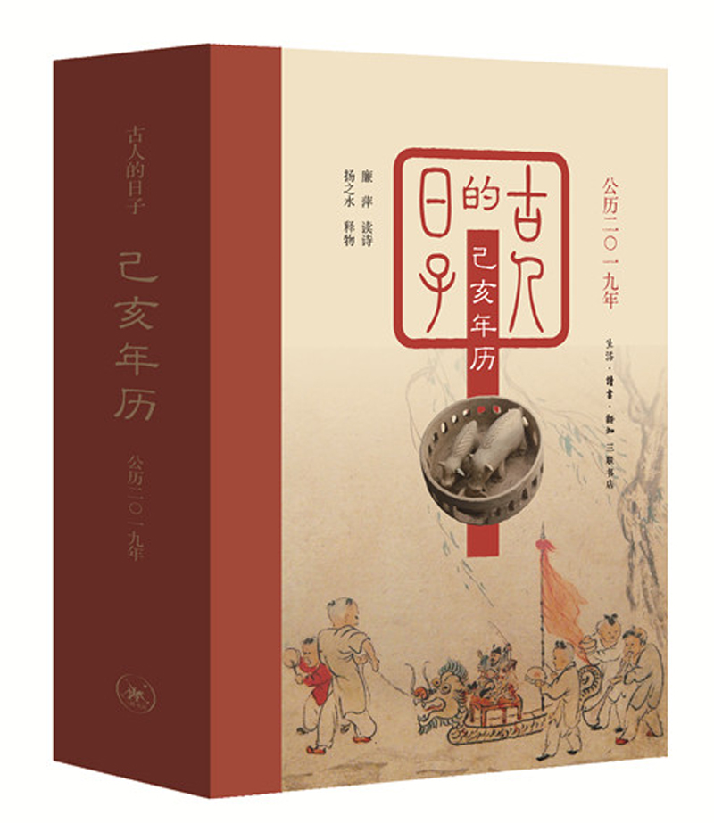 古人的日子：己亥年历（公历二零一九年）