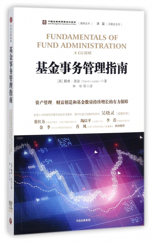 基金事务管理指南