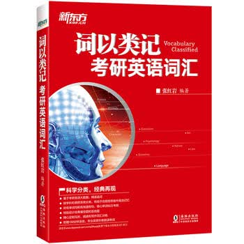 词以类记:考研英语词汇
