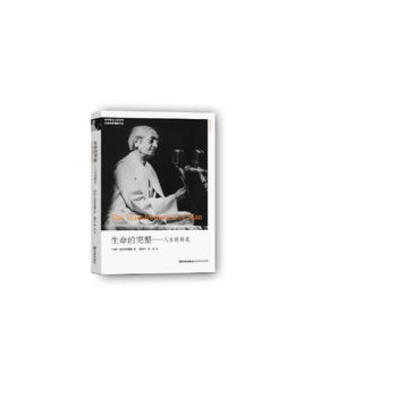 现货 《生命的完整——人生的转化》 克里希那穆提， 九州出版社区域包邮