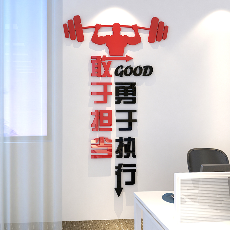 亚克力3d立体励志标语公司企业文化墙贴会议室装饰班级教室立柱贴画