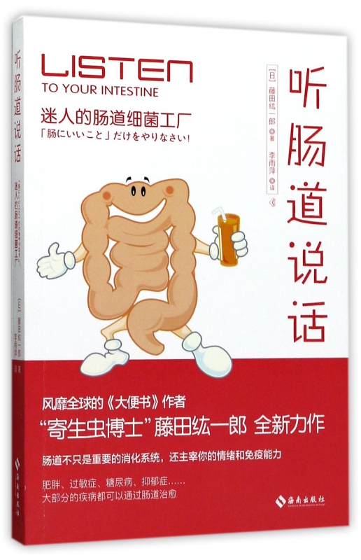 听肠道说话(迷人的肠道细菌工厂)