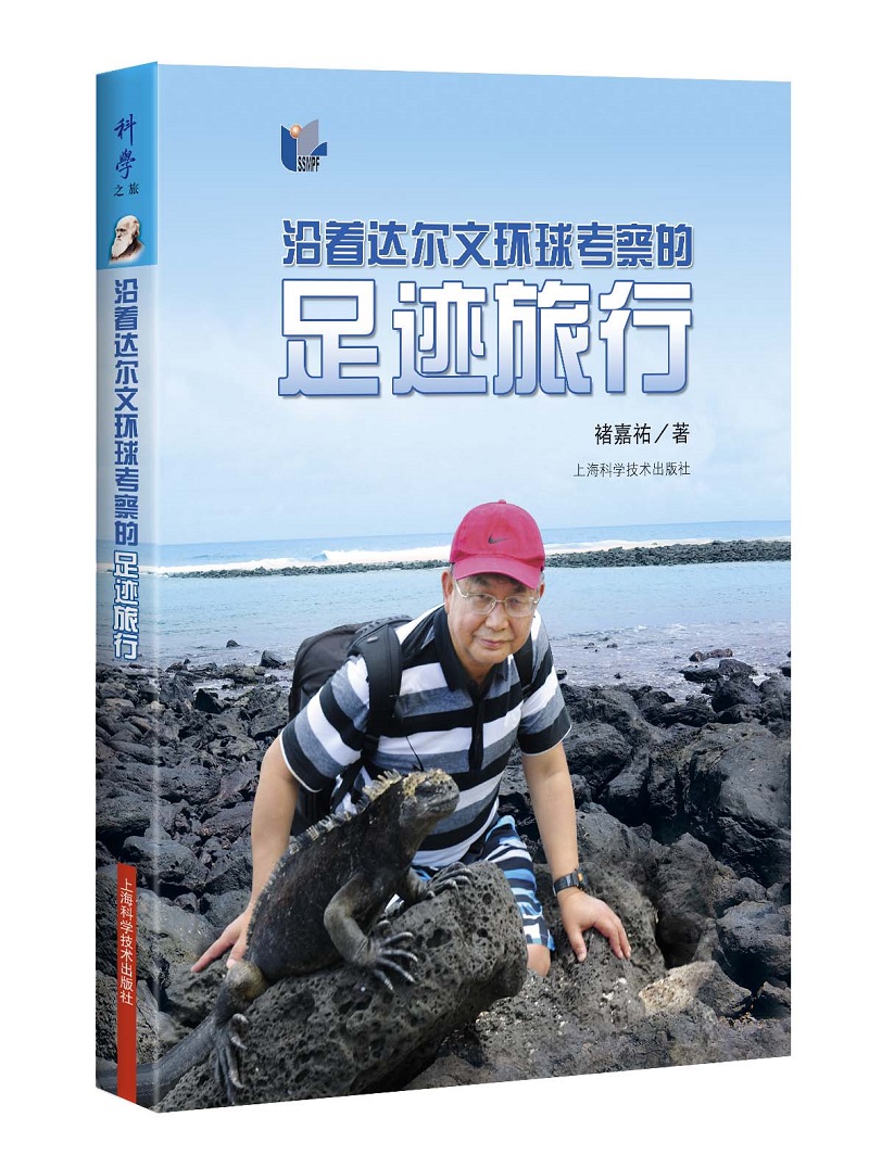 沿着达尔文环球考察的足迹旅行