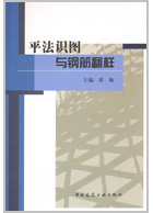 平法识图与钢筋翻样