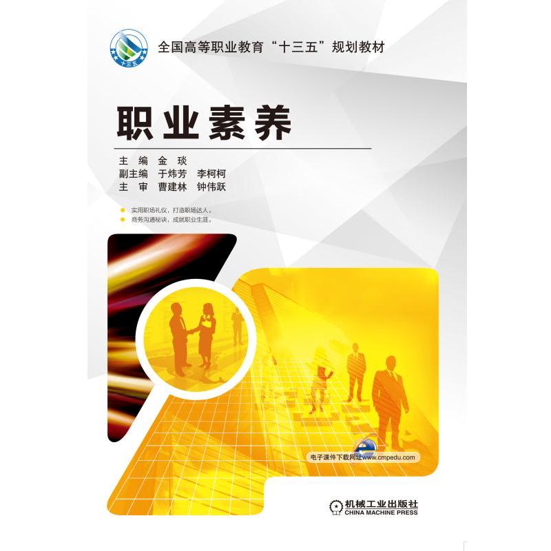 职业素养