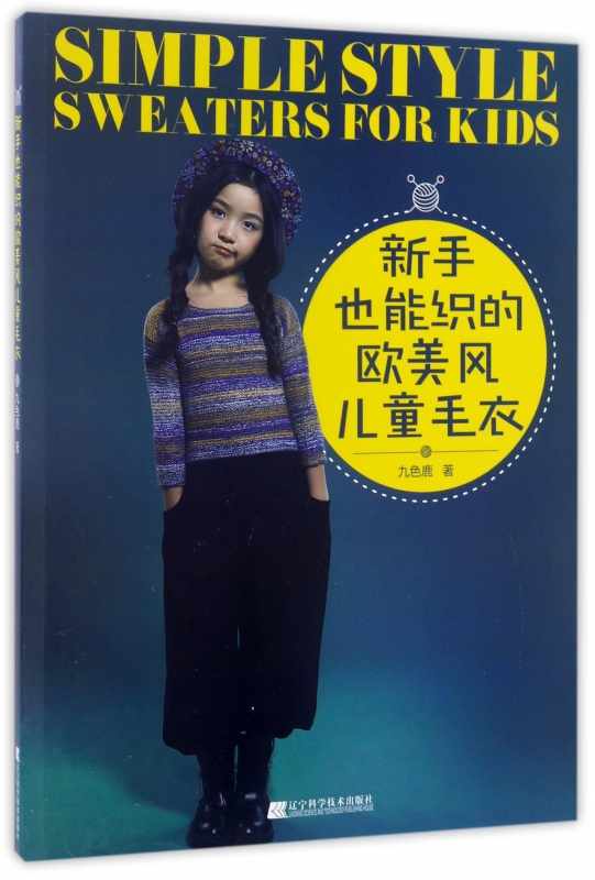 新手也能织的欧美风儿童毛衣