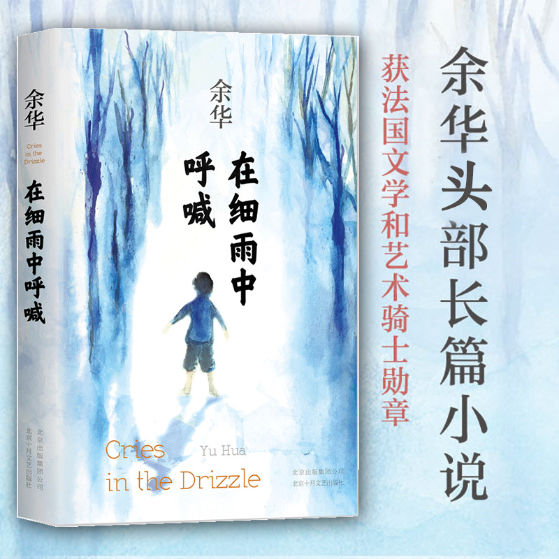 在细雨中呼喊 余华 精装版