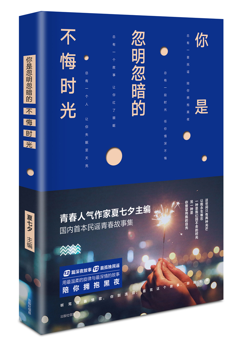 你是忽明忽暗的不悔时光《现货速发》，高性价比高么？