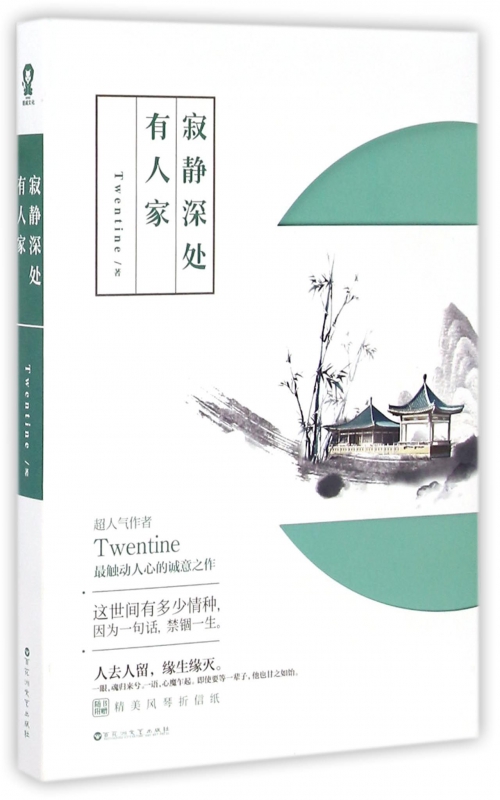寂静深处有人家