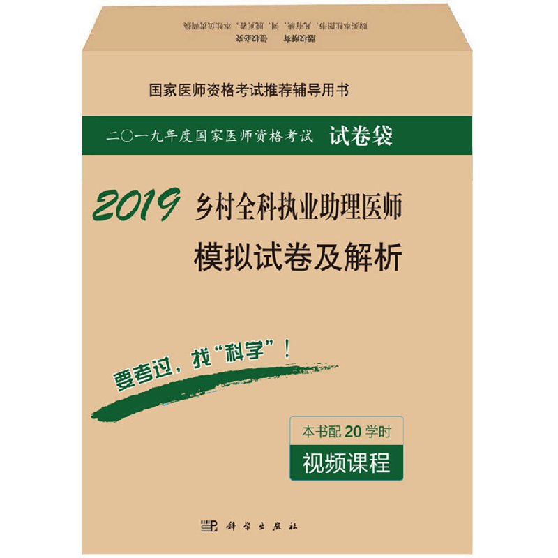 2019乡村全科执业助理医师模拟试卷及解析