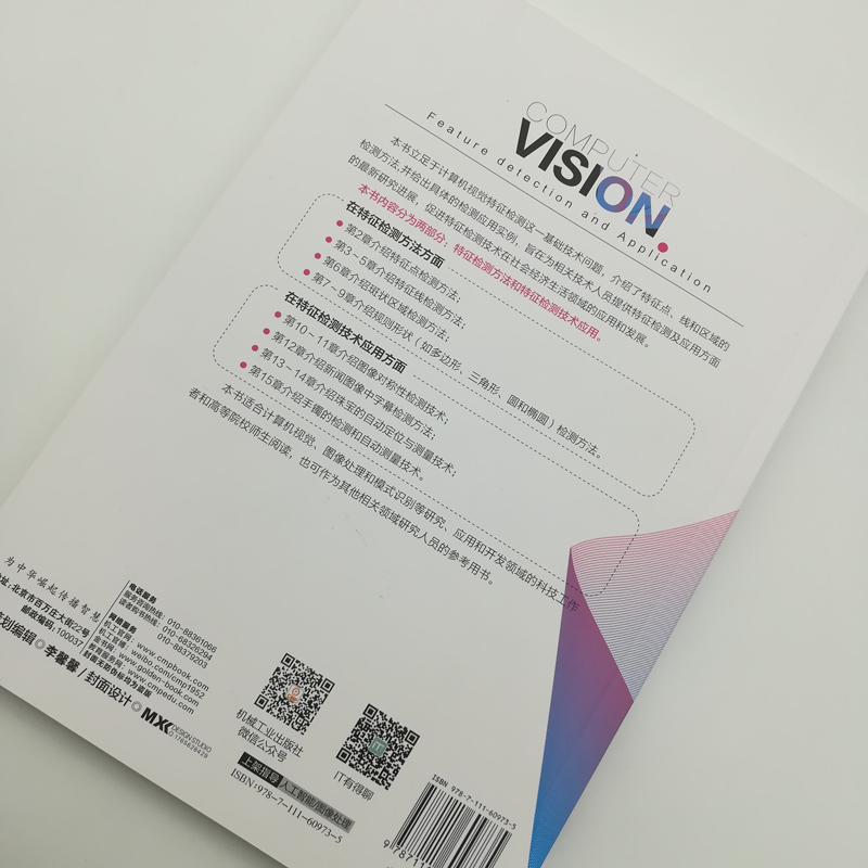 计算机视觉特征检测及应用详情图