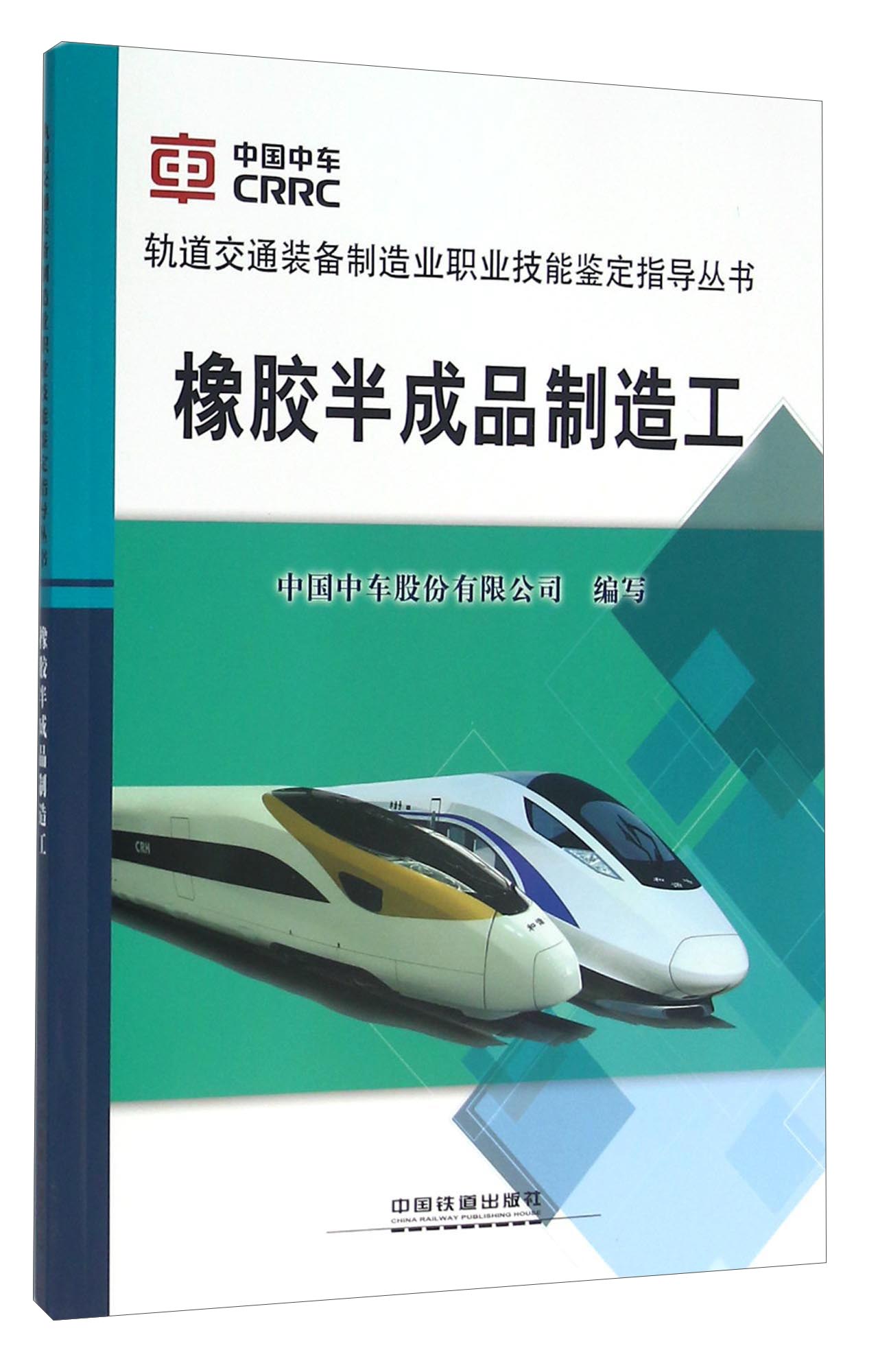 橡胶半成品制造工