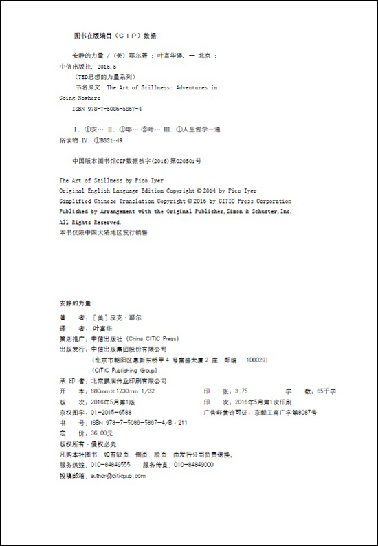 思想改变世界TED系列 安静的力量 中信出版社详情图