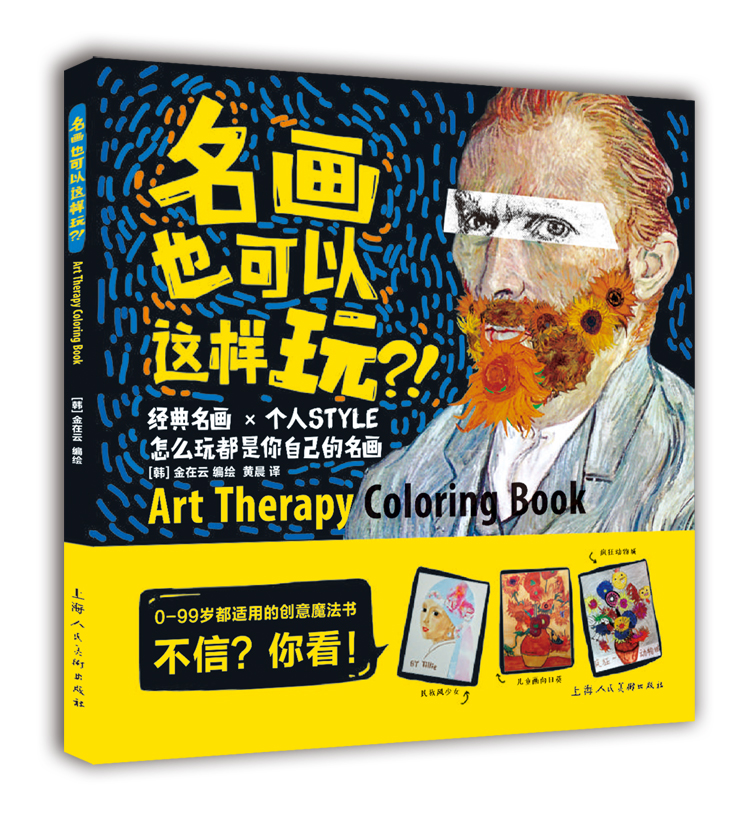 名画也可以这样玩？