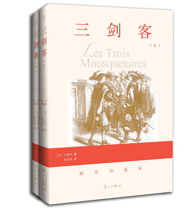 三剑客（套装上下册）