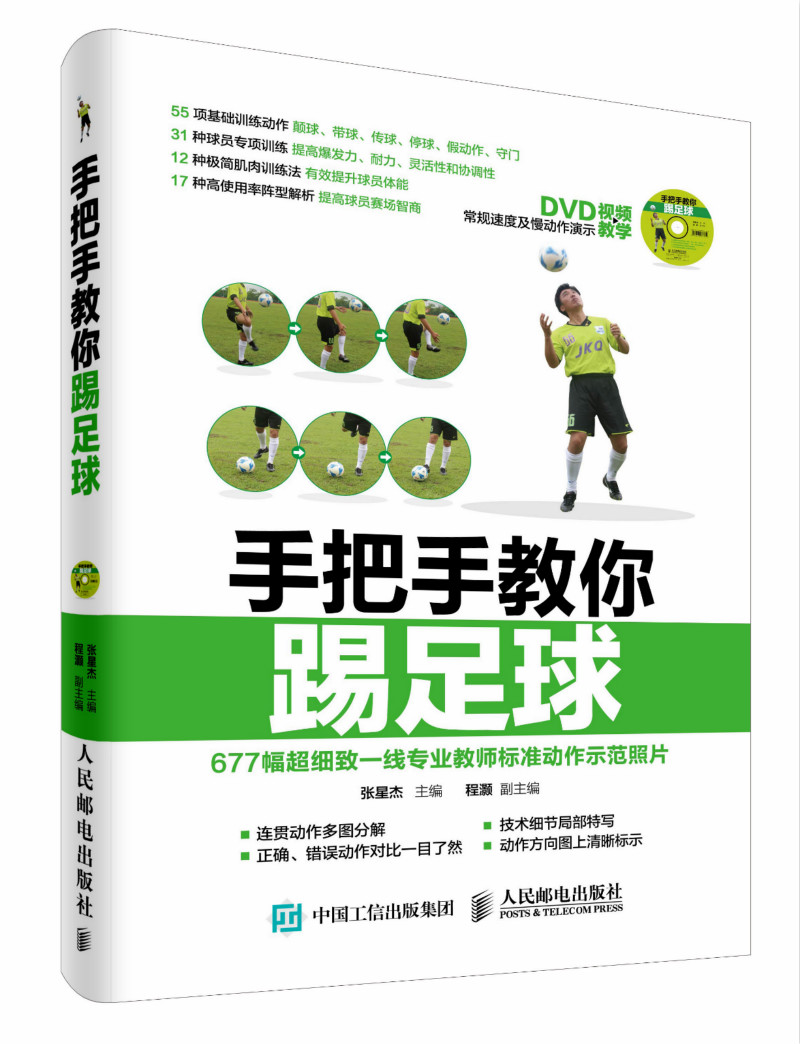 手把手教你踢足球