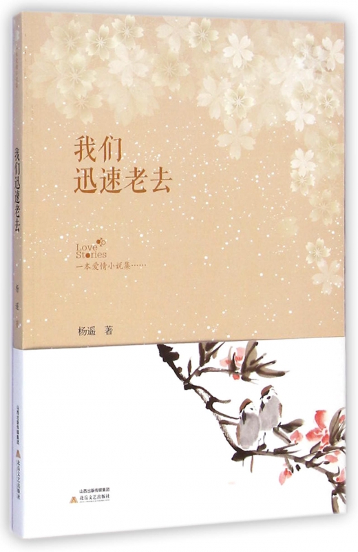 我们迅速老去