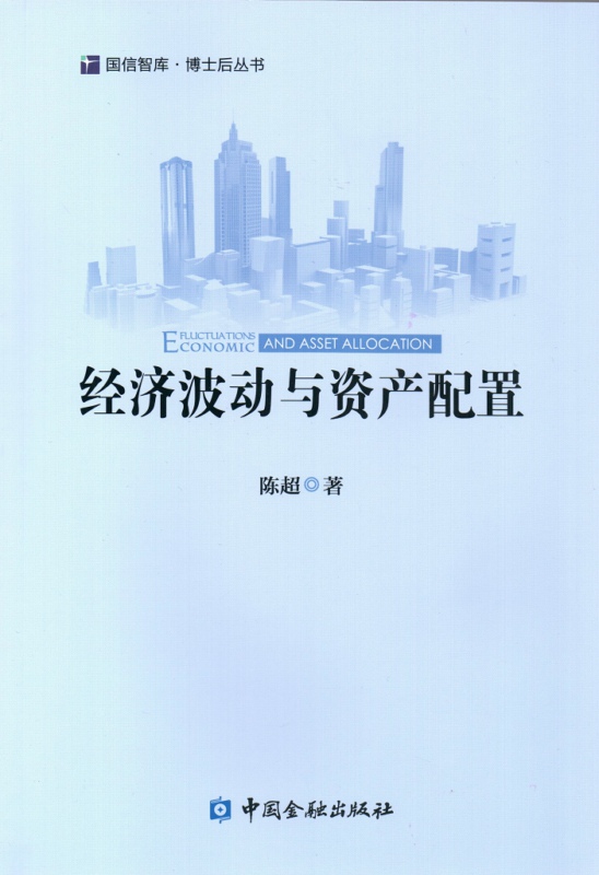 经济波动与资产配置