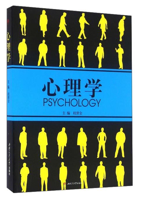 心理学
