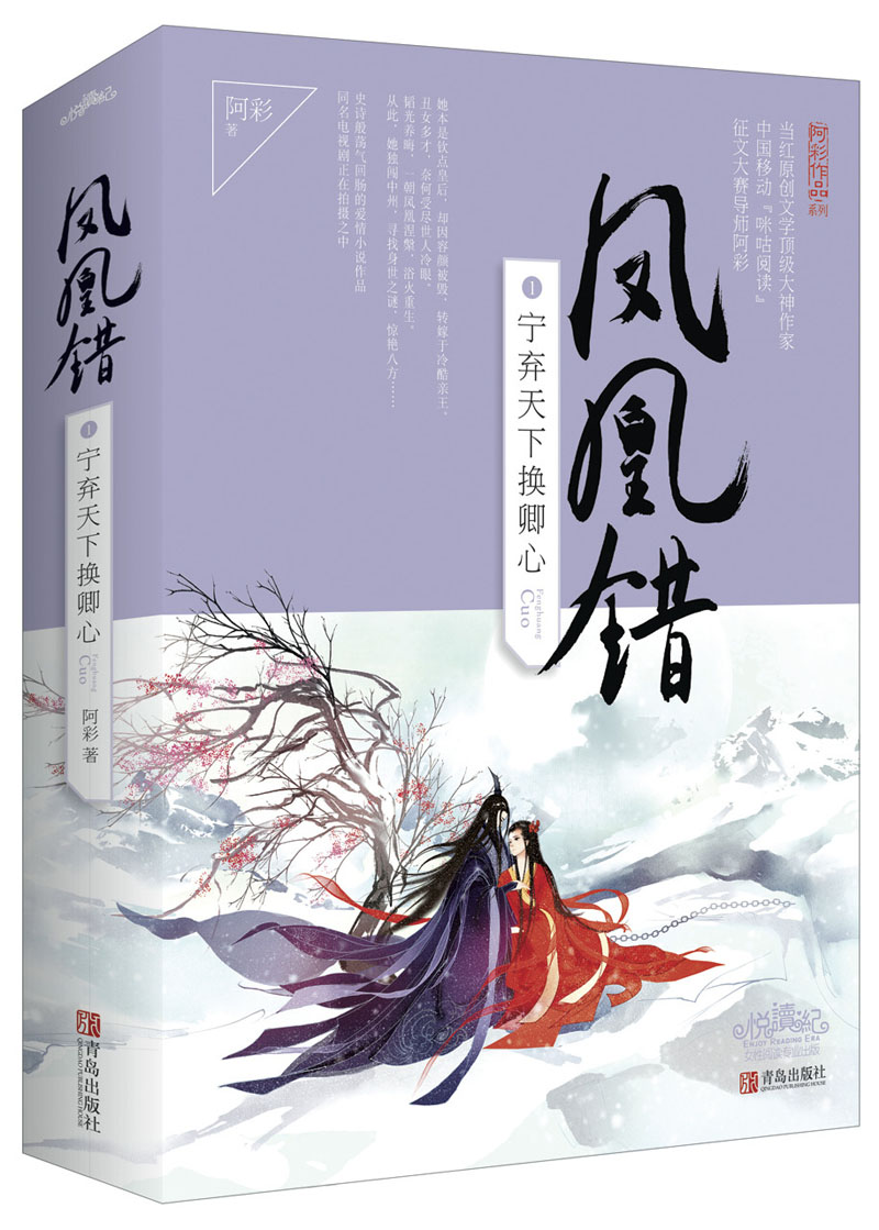 凤凰错1宁弃天下换卿心（上下）附：书签