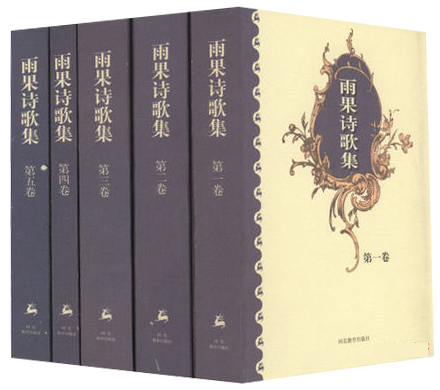雨果文集:雨果诗歌集(全5册)