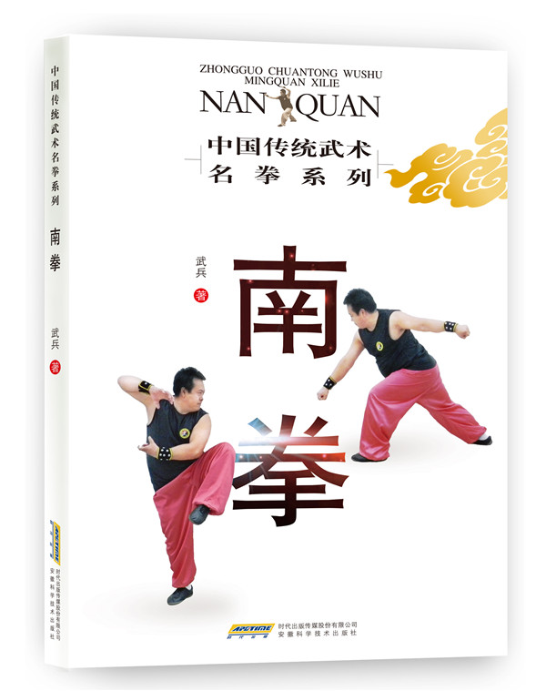 南拳