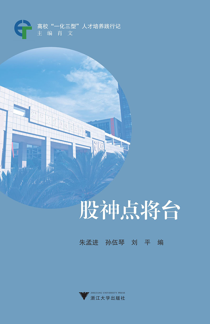 股神点将台