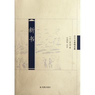 新书(历代名*精选集)