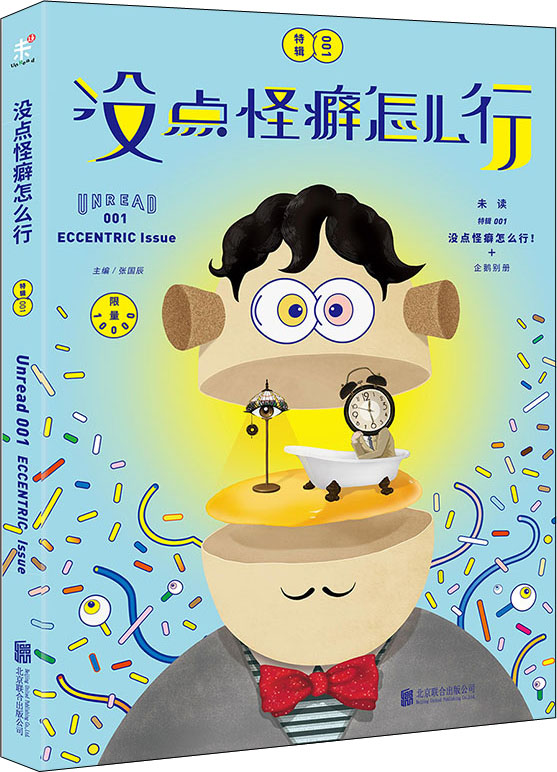 没点怪癖怎么行 北京联合 9787550272354 张国辰