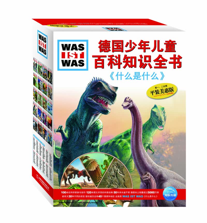 德国少年儿童百科知识全书：什么是什么（第一辑平装美惠版 套装共20册）