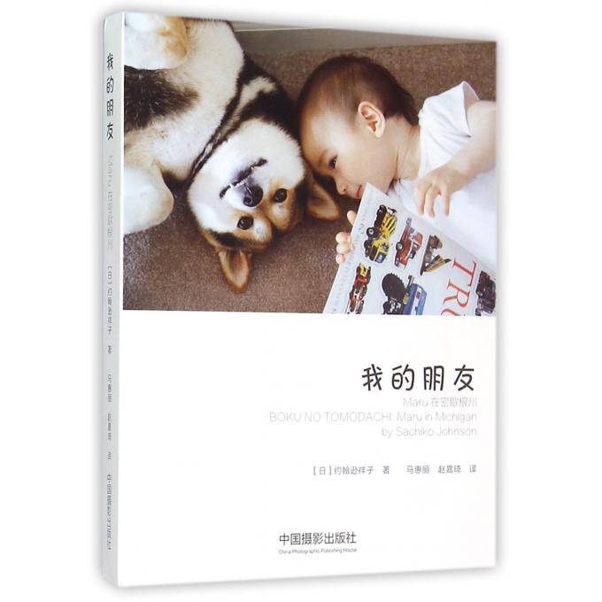 我的朋友(Maru在密歇根州)