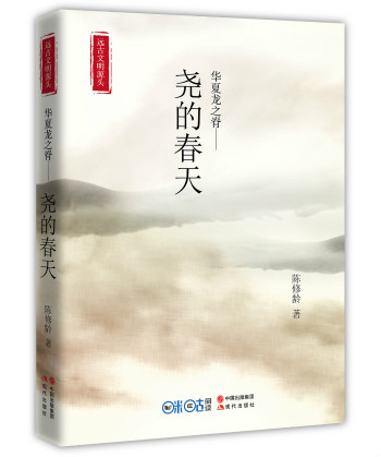 尧的春天