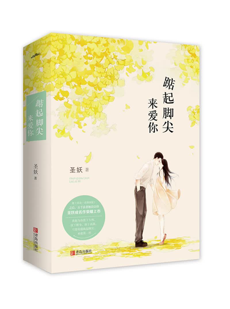 踮起脚尖来爱你（上下）附：书签+海报+卡片