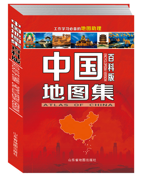 中国地图集—百科版（2016版）