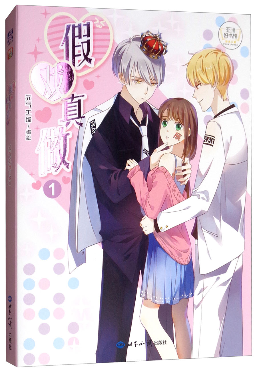 1 大陆动漫 假戏真做.