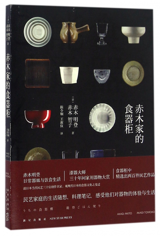 赤木家的食器柜