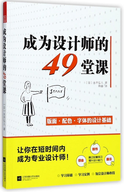 成为设计师的49堂课