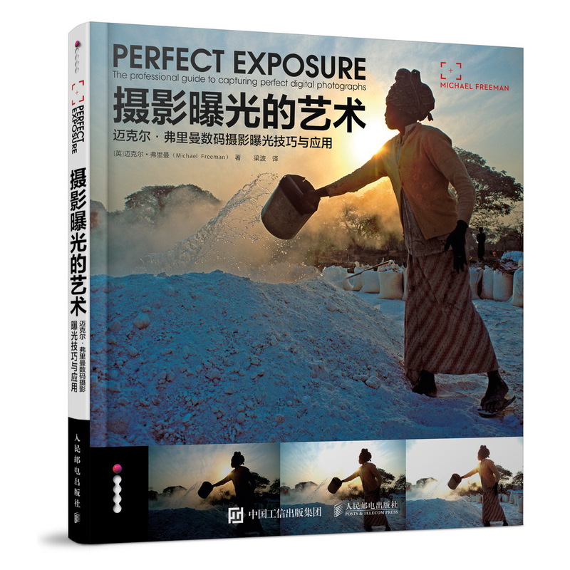 摄影曝光的艺术 迈克尔 弗里曼数码摄影曝
