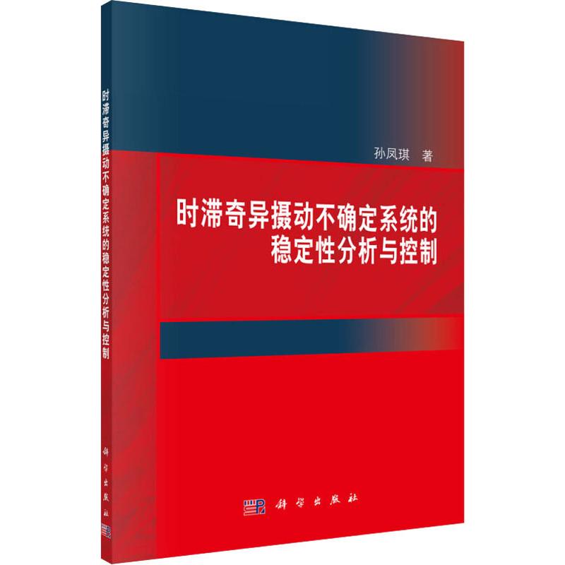 时滞奇异摄动不确定系统的稳定性分析与控制