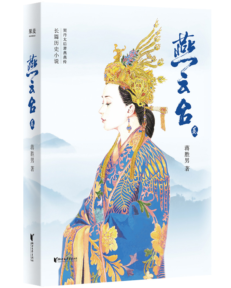 燕云台·贰