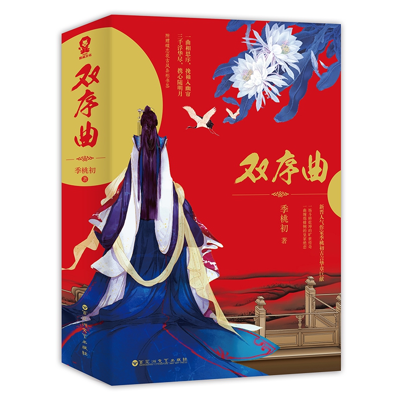 双序曲（全2册）