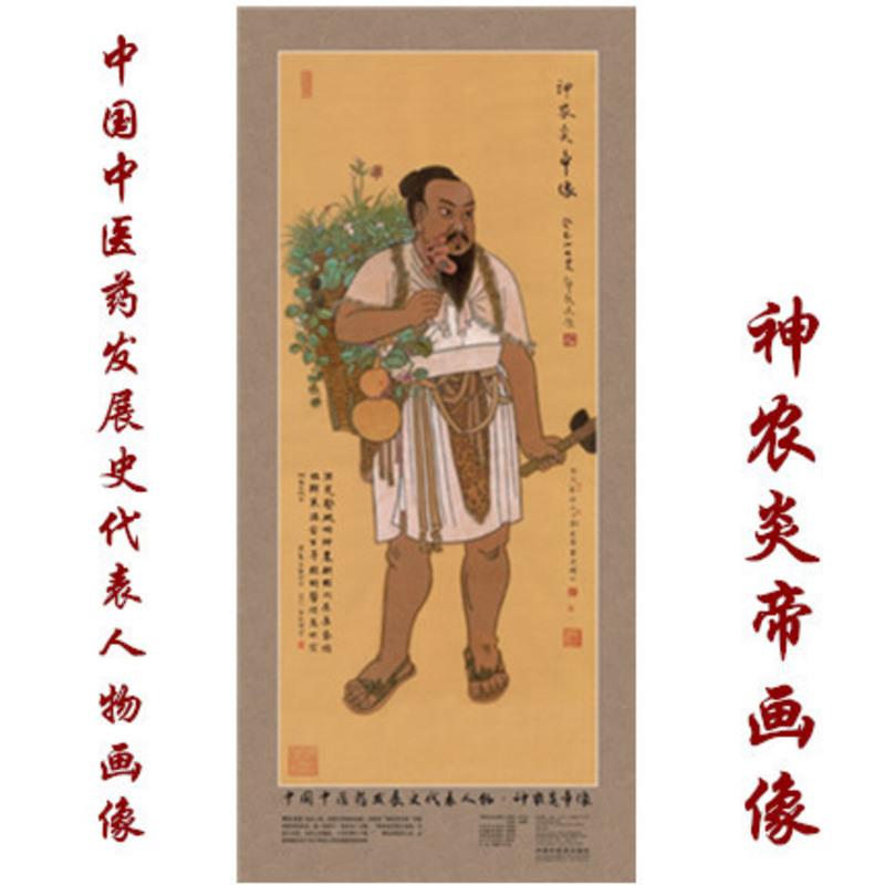 正版 神农炎帝画像 中国中医药发展史代表人物 神农炎帝像 中医历代医