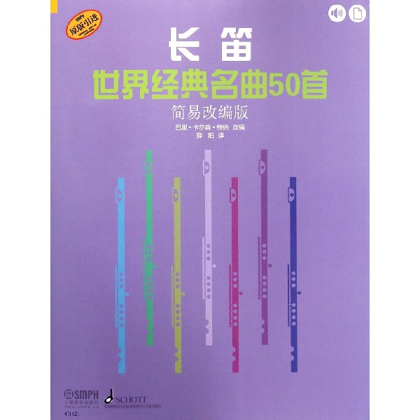 长笛世界经典名曲50首(简易改编版原版引进)