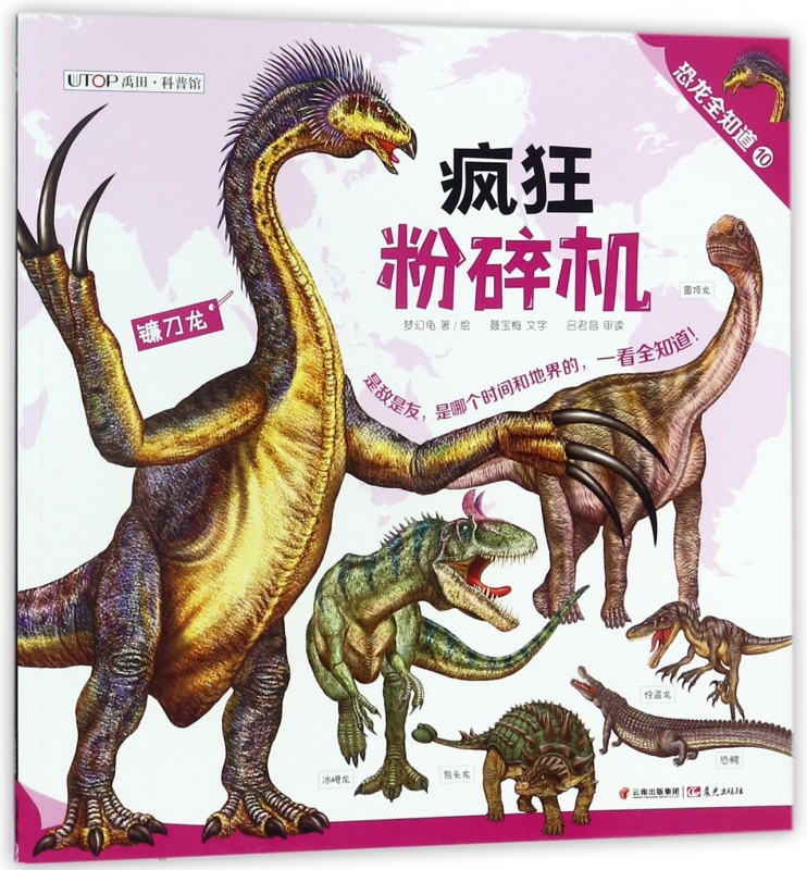 疯狂粉碎机馋鱼的大鳄嘴/恐龙全知道
