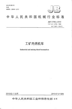 JB/T 2785-2010 工矿内燃机车 标准