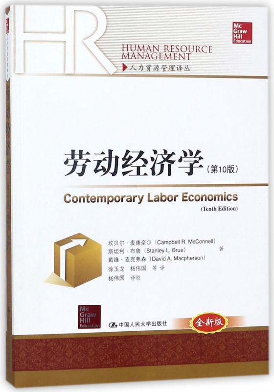 劳动经济学(第10版全新版)/人力资源管理译丛