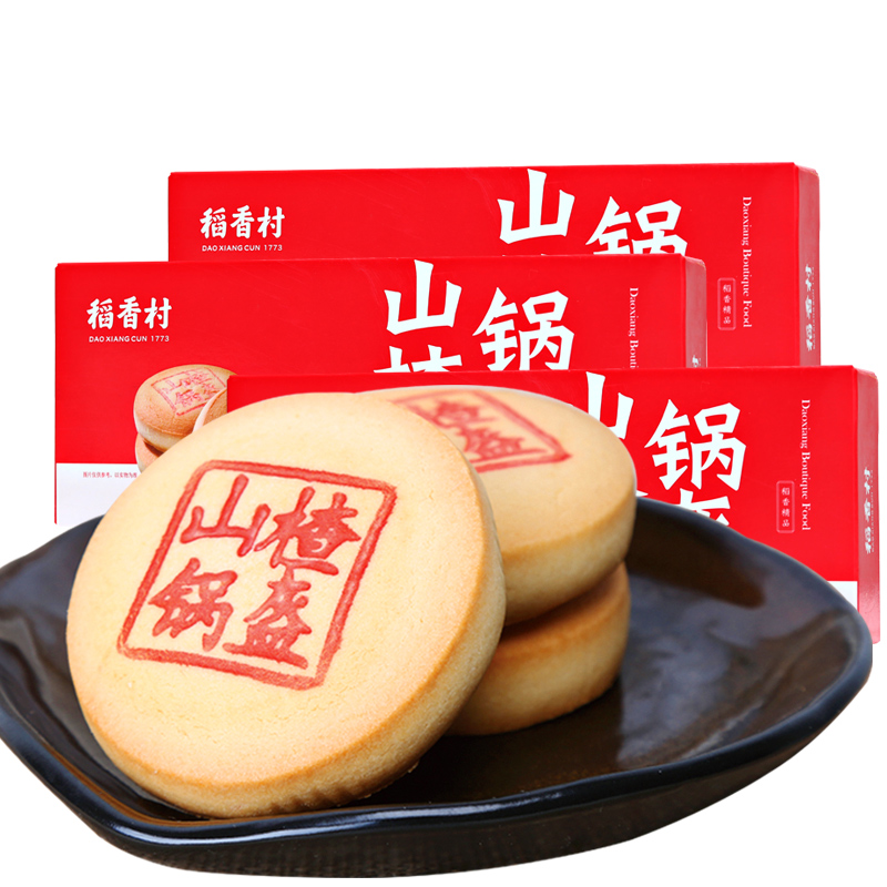 稻香村（DAOXIANGCUN） 山楂锅盔210gx3盒 山楂馅料传统糕点酸甜点心下午茶点独立小包装