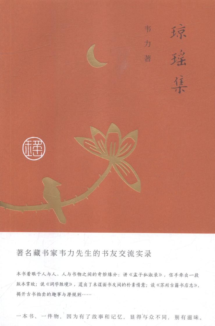 琼瑶集/文化/书籍/分类/文化随笔