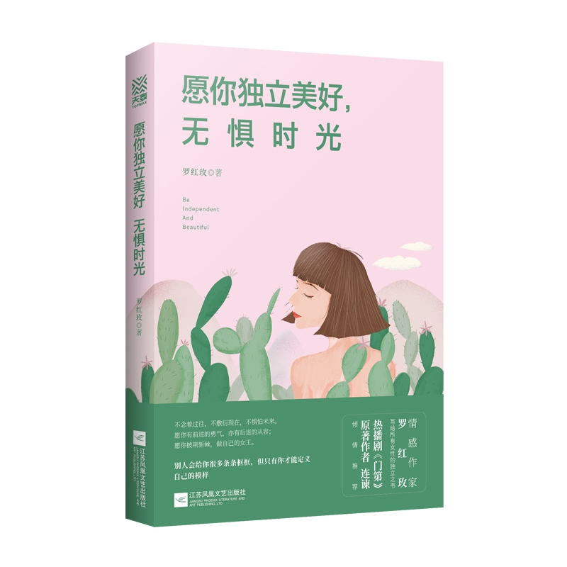 愿你独立美好，无惧时光
