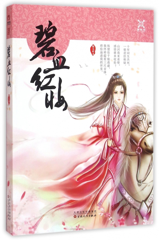 碧血红妆